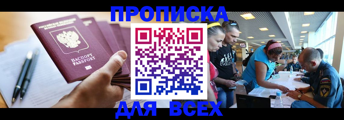 временная регистрация купить в Курске