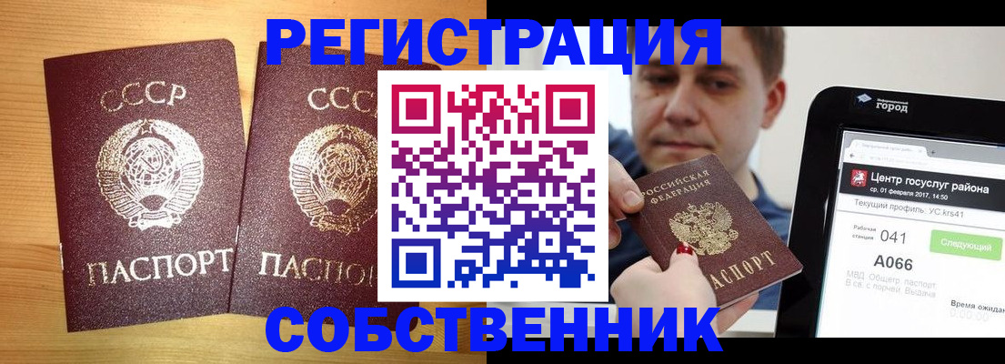 где прописаться в Курске
